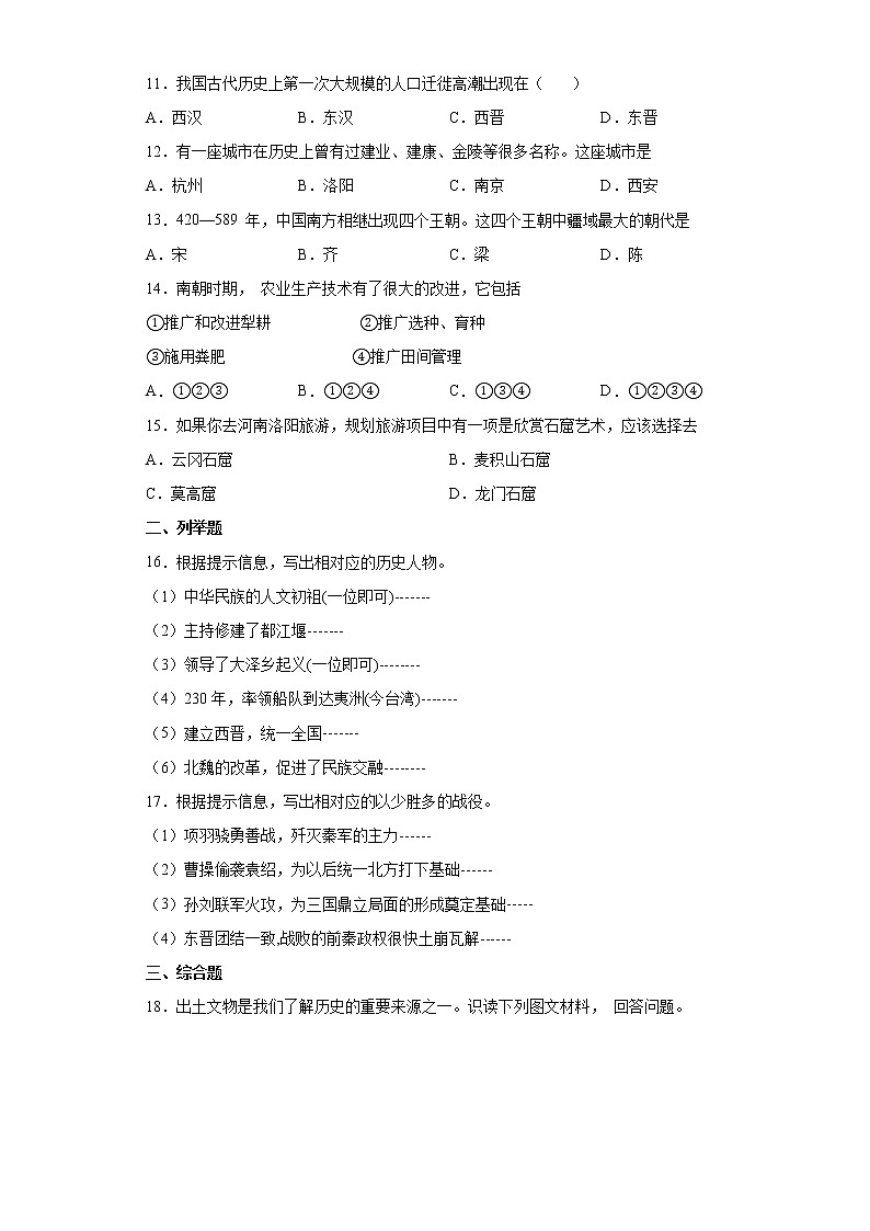 吉林省吉林市2021-2022学年七年级上学期期末历史试题（word版含答案）第2页