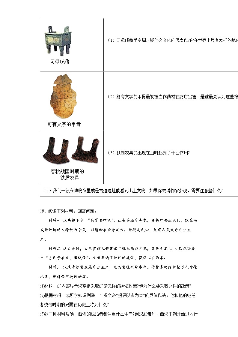 吉林省吉林市2021-2022学年七年级上学期期末历史试题（word版含答案）第3页