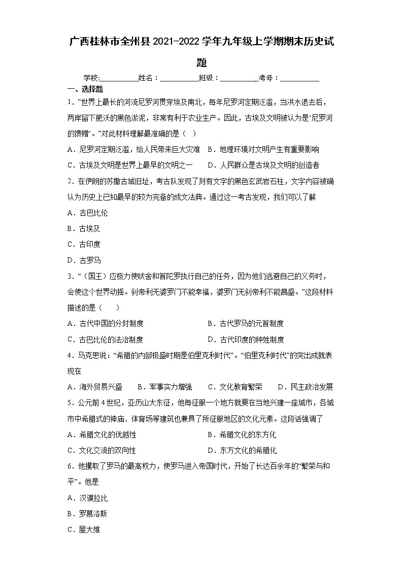 广西桂林市全州县2021-2022学年九年级上学期期末历史试题（word版含答案）01