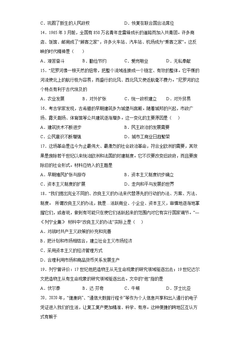 2022年河南省信阳市固始县中考一模历史试题（word版含答案）第3页