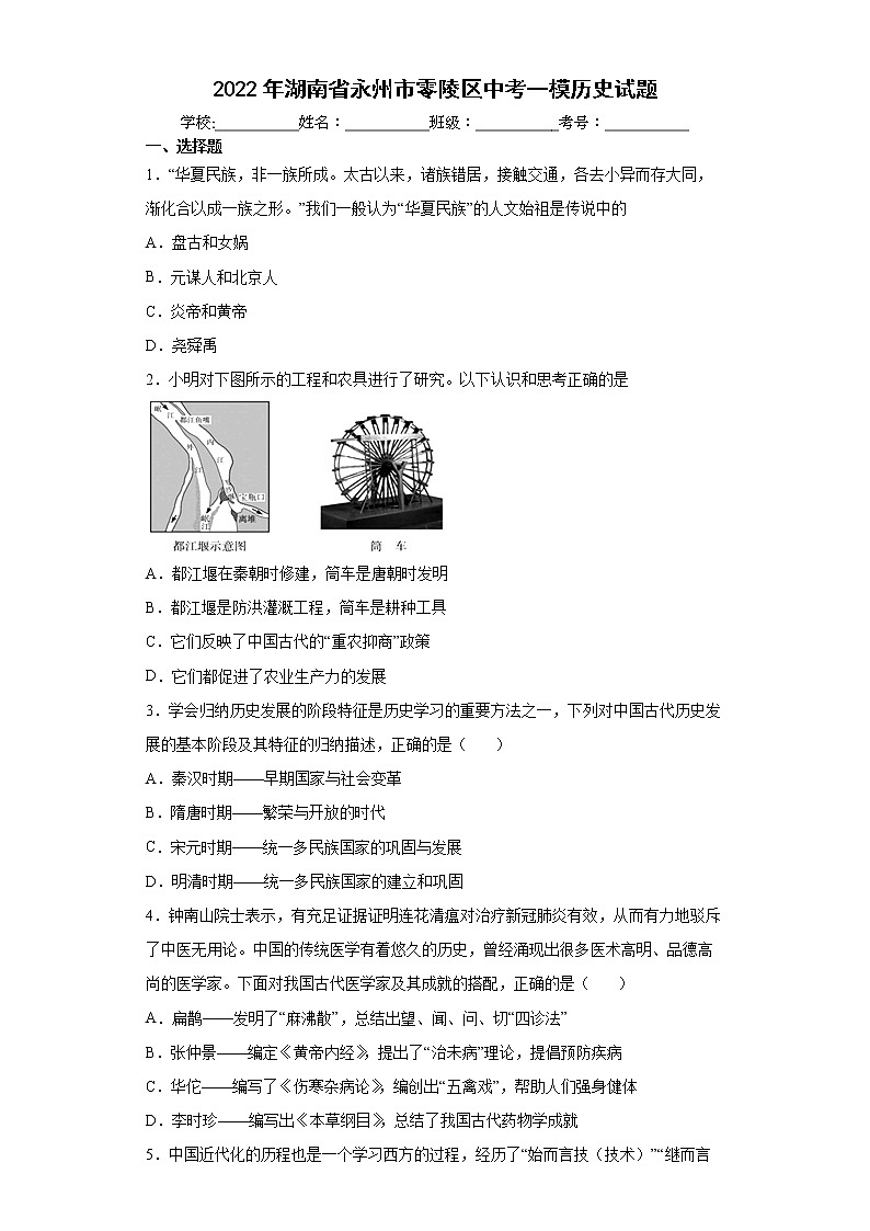 2022年湖南省永州市零陵区中考一模历史试题（word版含答案）01