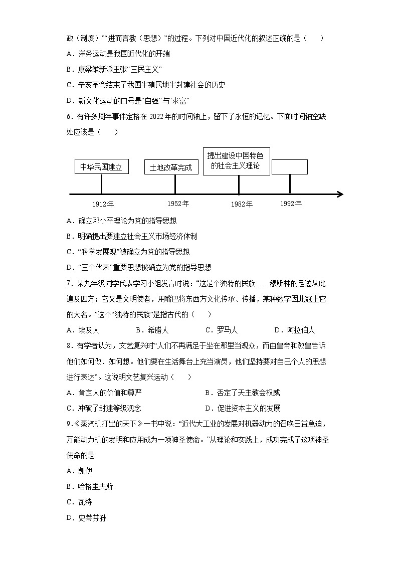 2022年湖南省永州市零陵区中考一模历史试题（word版含答案）02