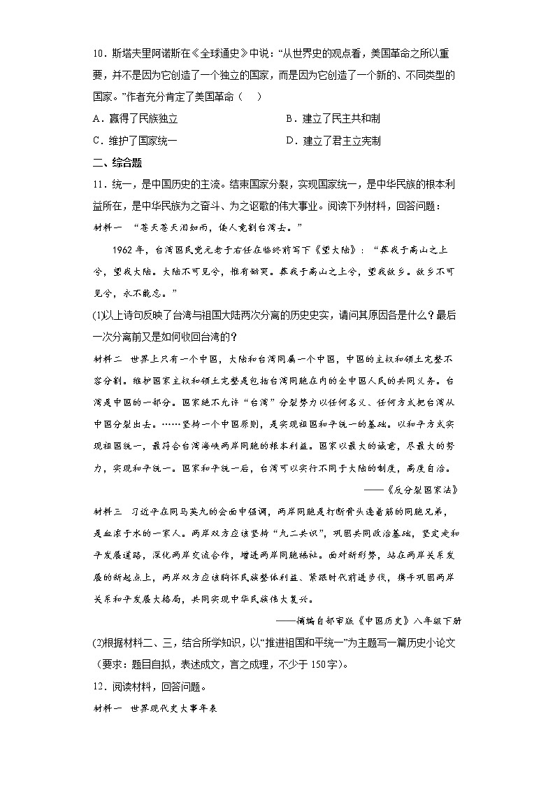 2022年湖南省永州市零陵区中考一模历史试题（word版含答案）03