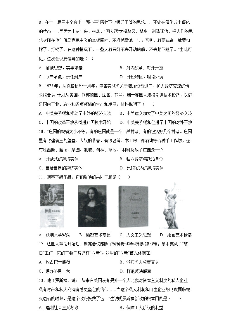 2022年安徽省宿州市九年级中考一模历史试题（word版含答案）第2页