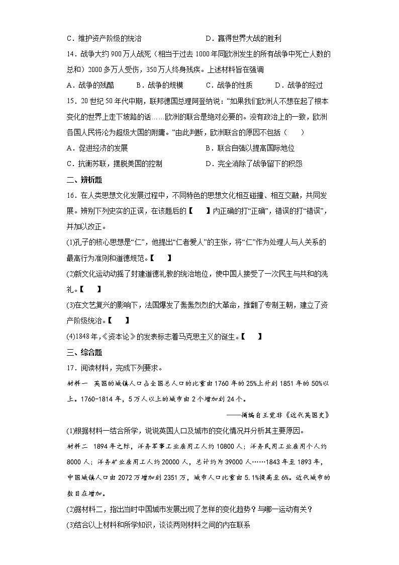 2022年安徽省宿州市九年级中考一模历史试题（word版含答案）第3页