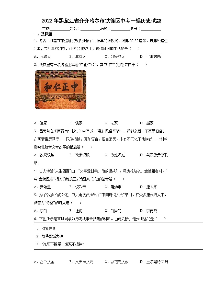 2022年黑龙江省齐齐哈尔市铁锋区中考一模历史试题（word版含答案）01