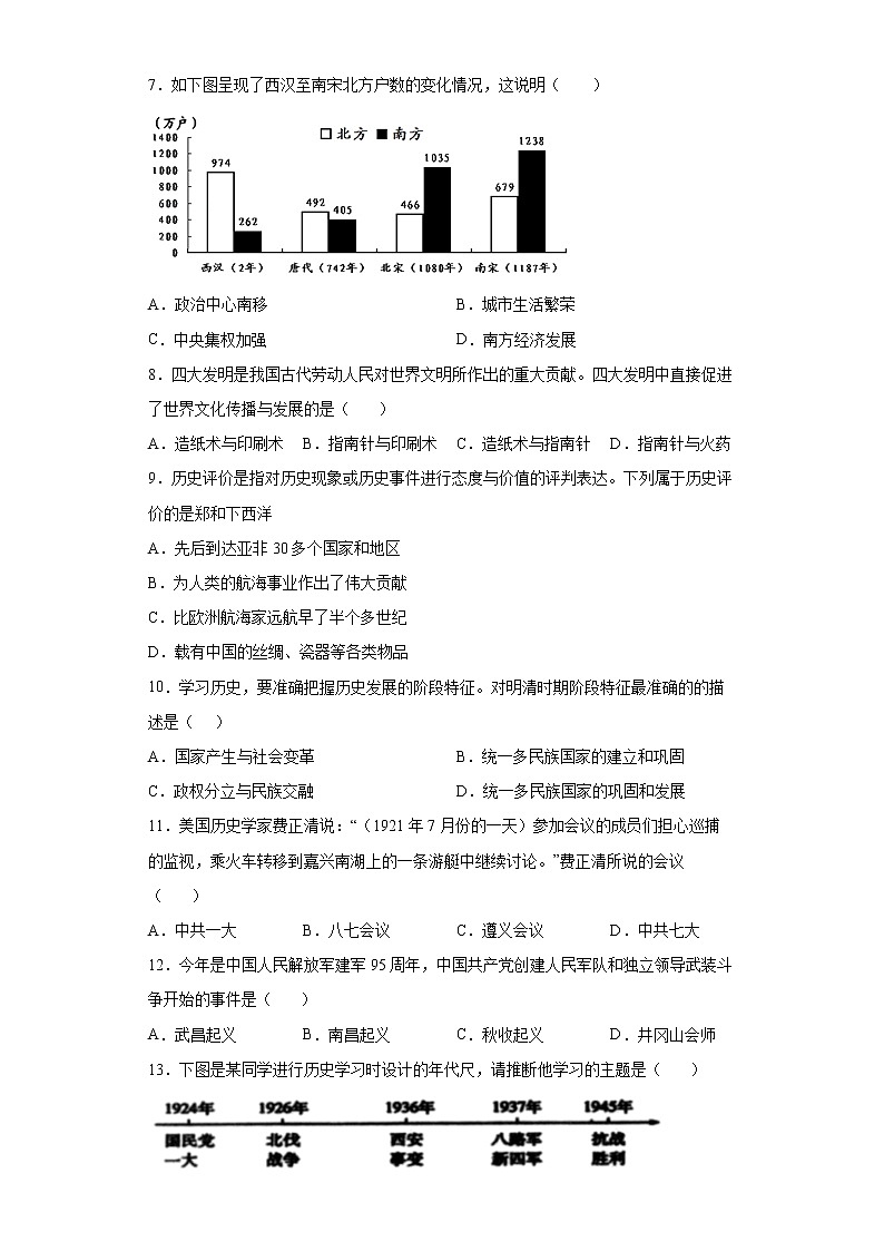 2022年黑龙江省齐齐哈尔市铁锋区中考一模历史试题（word版含答案）02