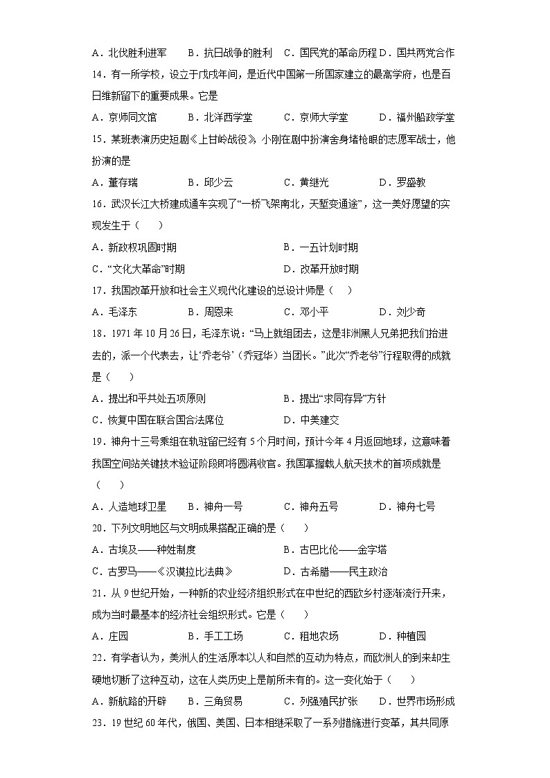 2022年黑龙江省齐齐哈尔市铁锋区中考一模历史试题（word版含答案）03