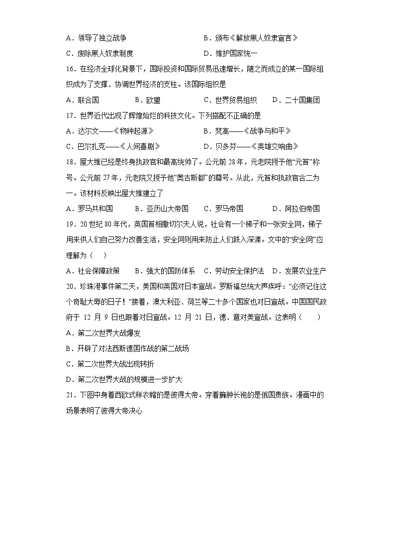 2022年江苏省无锡市锡山区锡东片中考一模历史试题（word版含答案）第3页