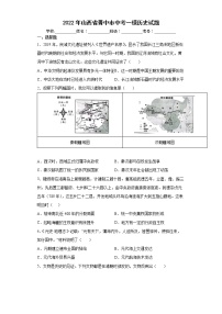 2022年山西省晋中市中考一模历史试题（word版含答案）