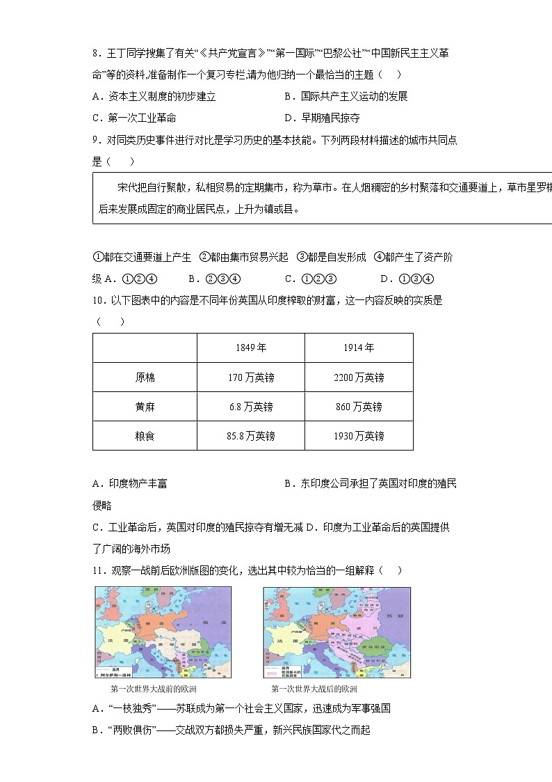 2022年山西省晋中市中考一模历史试题（word版含答案）03