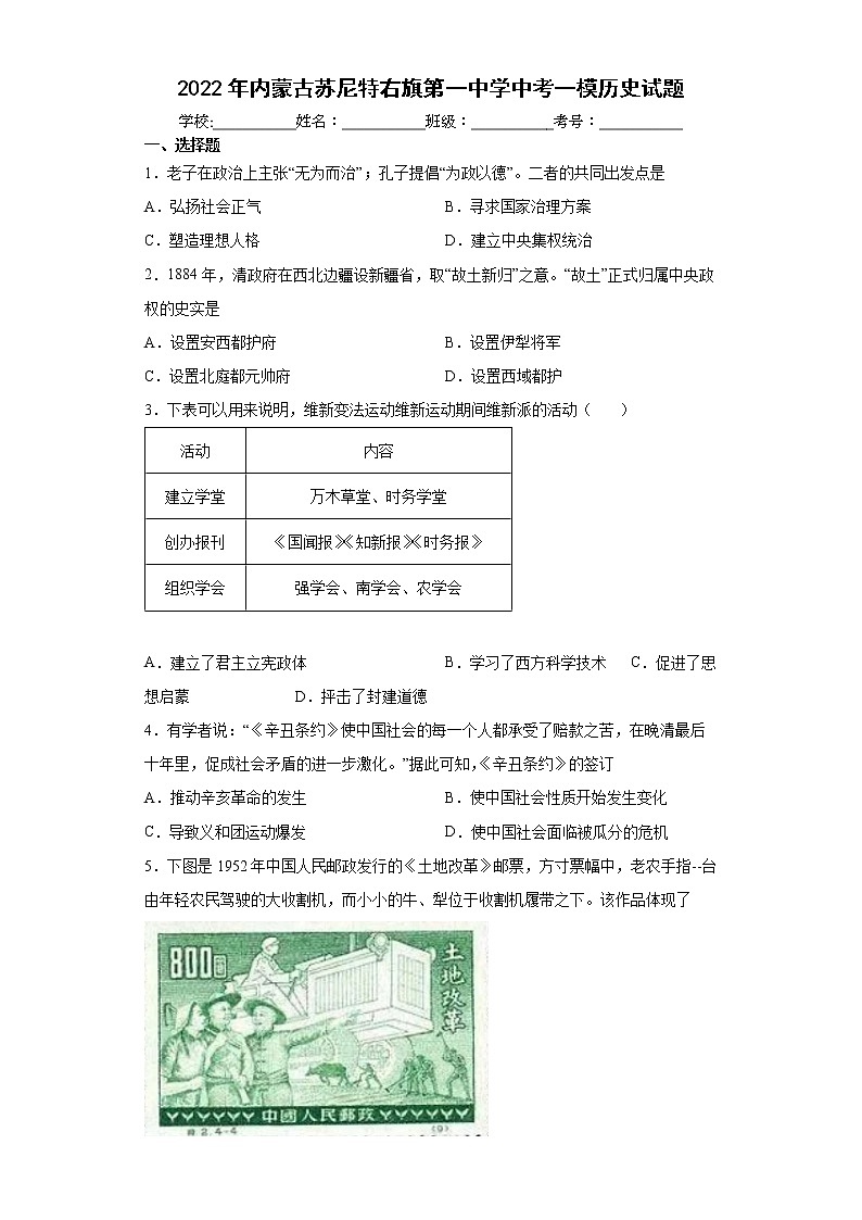 2022年内蒙古苏尼特右旗第一中学中考一模历史试题（word版含答案）第1页