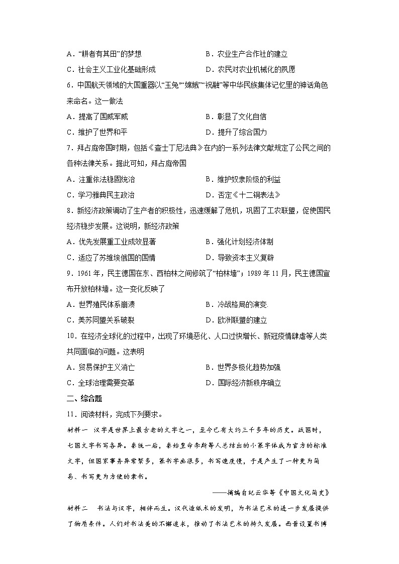 2022年内蒙古苏尼特右旗第一中学中考一模历史试题（word版含答案）第2页