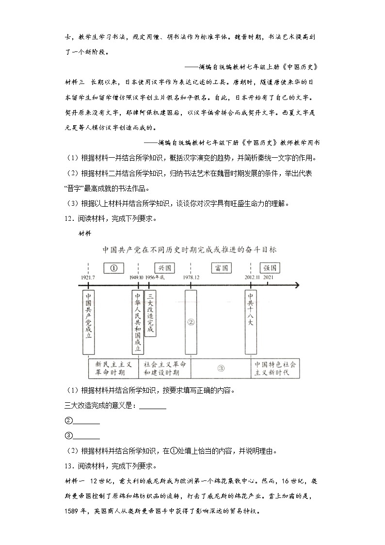 2022年内蒙古苏尼特右旗第一中学中考一模历史试题（word版含答案）第3页