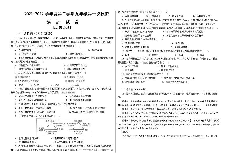 2022年甘肃省武威市凉州区九年级第一次质量检测历史试题（word版含答案）01