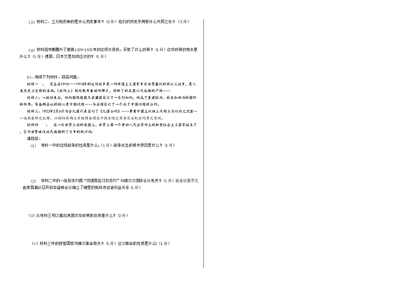 2022年甘肃省武威市凉州区九年级第一次质量检测历史试题（word版含答案）02