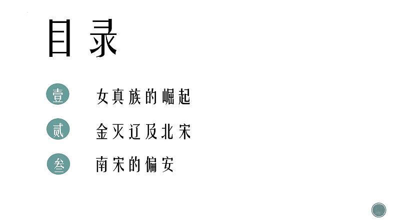 2.8金与南宋的对峙课件2021_2022学年部编版七年级历史下册第2页