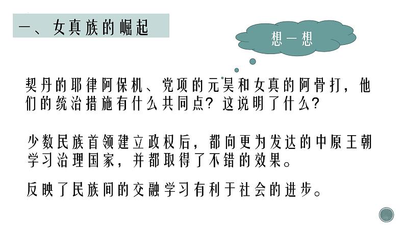 2.8金与南宋的对峙课件2021_2022学年部编版七年级历史下册第7页