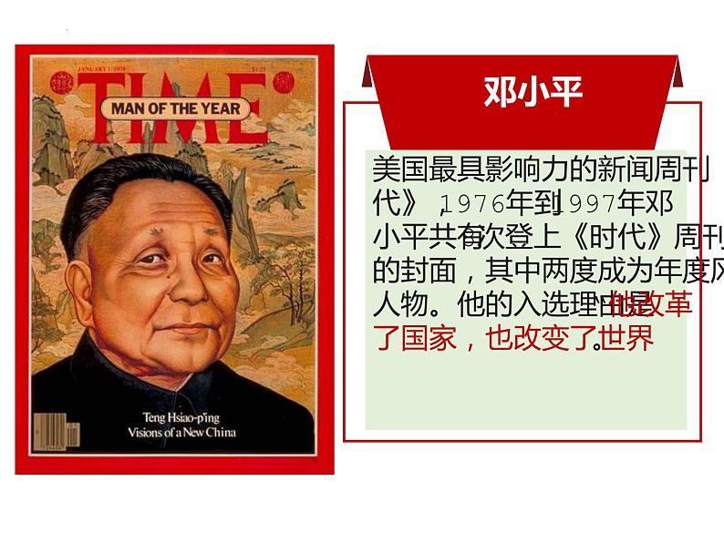 3.10建设中国特色社会主义课件2021-2022学年部编版八年级历史下册01