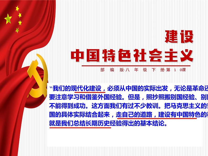 3.10建设中国特色社会主义课件2021-2022学年部编版八年级历史下册02