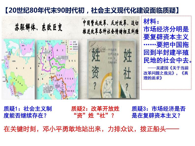 3.10建设中国特色社会主义课件2021-2022学年部编版八年级历史下册06