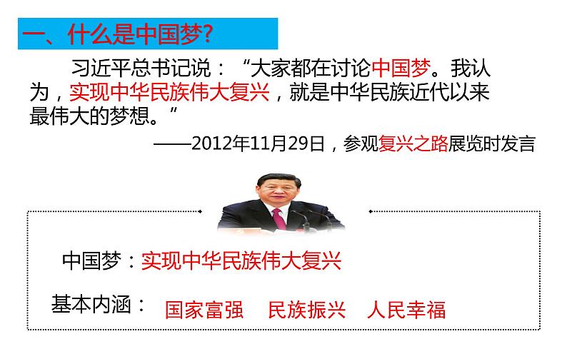 3.11为实现中国梦而努力奋斗课件2021-2022学年部编版八年级历史下册第3页