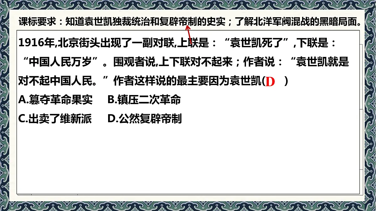 第三单元新民主主义革命兴起课件2022年中考历史一轮复习第3页