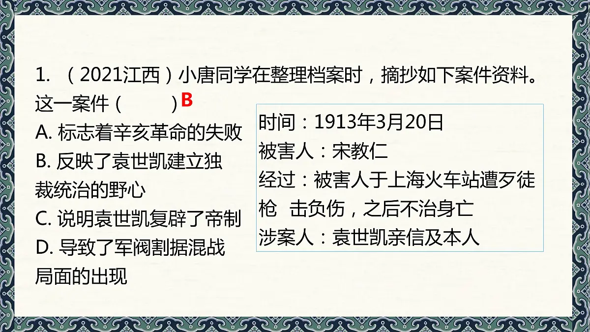 第三单元新民主主义革命兴起课件2022年中考历史一轮复习第6页