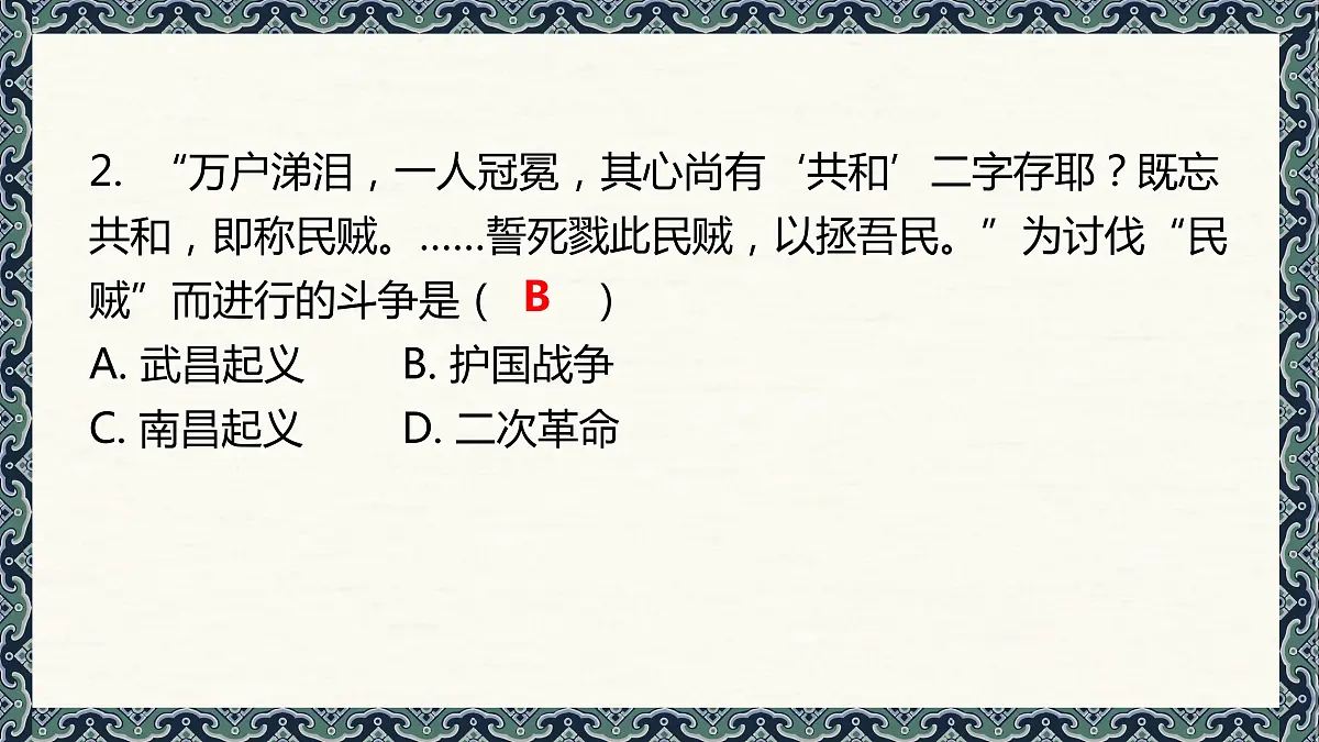 第三单元新民主主义革命兴起课件2022年中考历史一轮复习第7页
