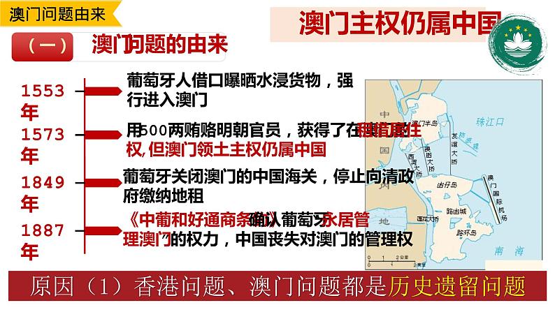 4.13香港和澳门回归祖国课件2021-2022学年部编版历史八年级下册05