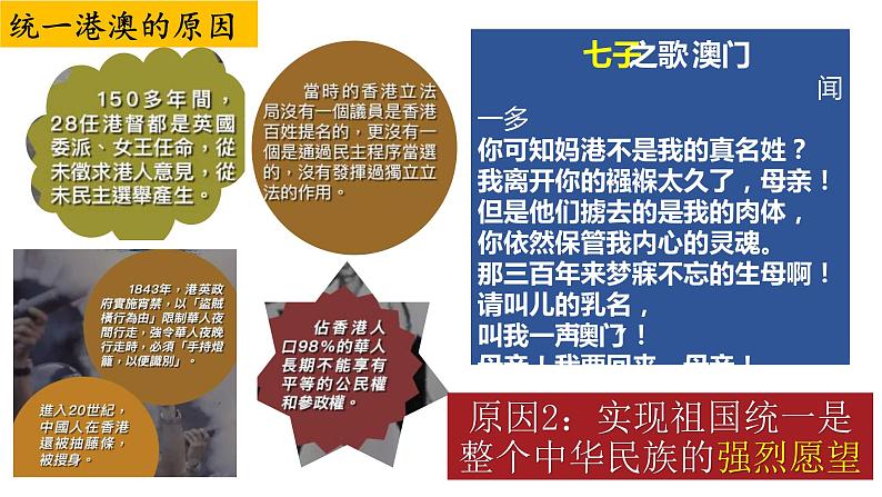 4.13香港和澳门回归祖国课件2021-2022学年部编版历史八年级下册06