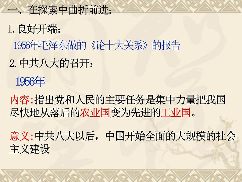 第6课 艰辛探索与建设成就 课件-2020-2021学年部编版历史八年级下册第4页