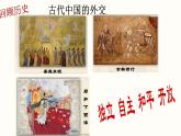 第16课 独立自主的和平外交 课件-2020-2021学年部编版历史八年级下册（共22张PPT）