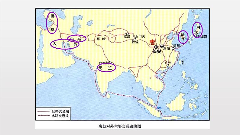 第4课唐朝的中外文化交流课件PPT第3页