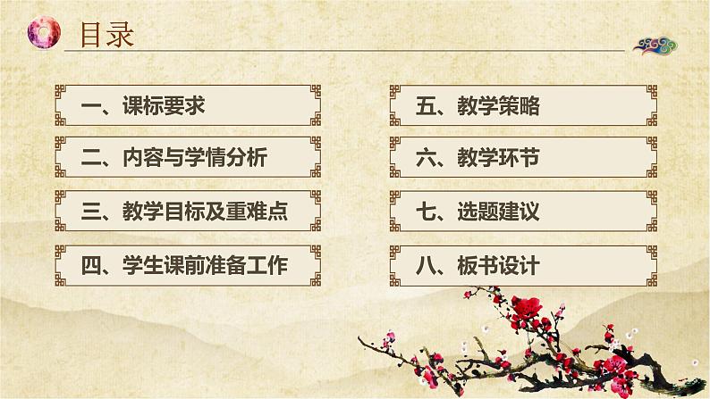 1.2从“贞观之治”到“开元盛世”说课课件2021-2022学年部编版七年级历史下册第2页