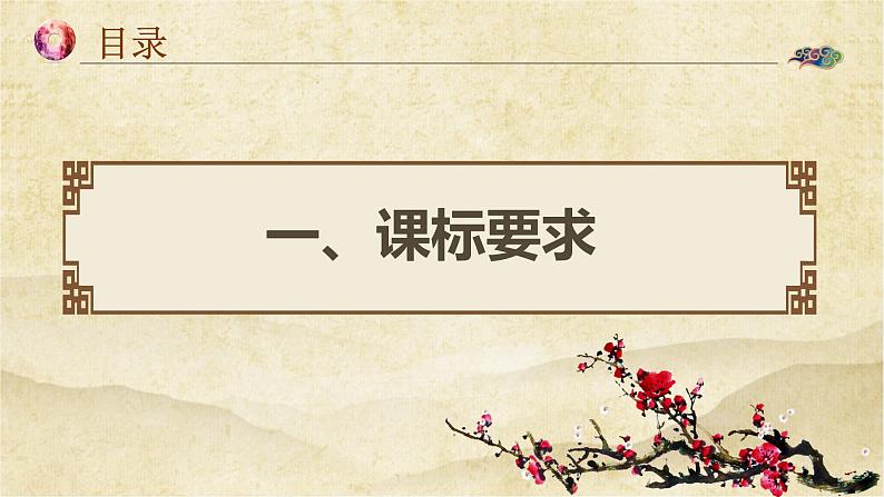 1.2从“贞观之治”到“开元盛世”说课课件2021-2022学年部编版七年级历史下册第3页