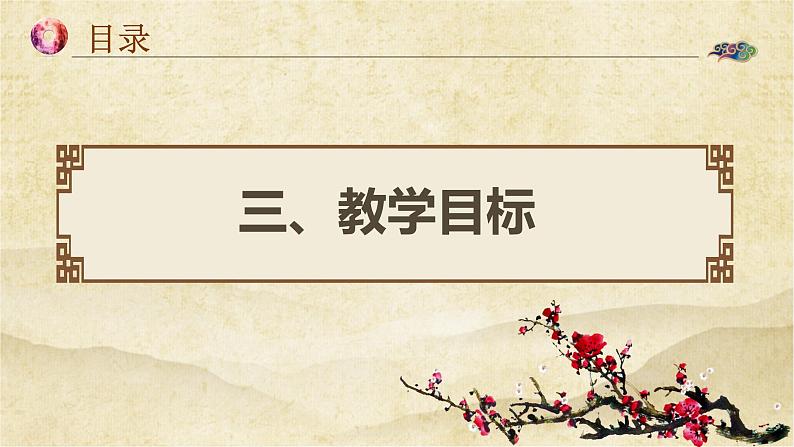 1.2从“贞观之治”到“开元盛世”说课课件2021-2022学年部编版七年级历史下册第8页