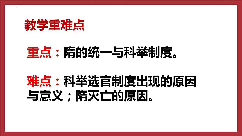 1.1隋朝的统一与灭亡课件2021-2022学年部编版七年级历史下册第4页