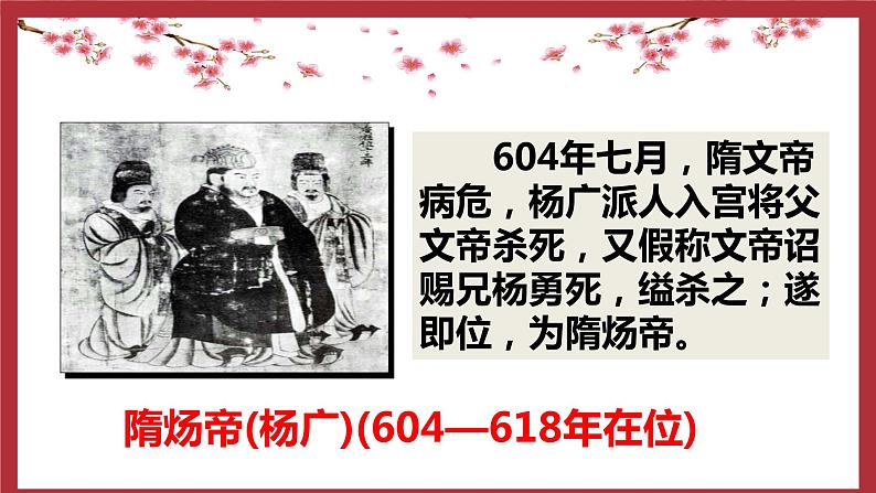 1.1隋朝的统一与灭亡课件2021-2022学年部编版七年级历史下册第7页