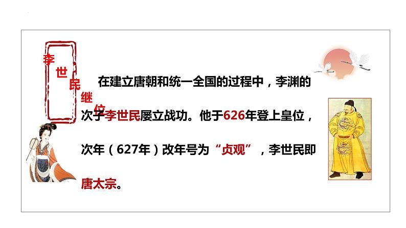 1.2从“贞观之治”到“开元盛世”课件2021-2022学年部编版七年级历史下册第5页