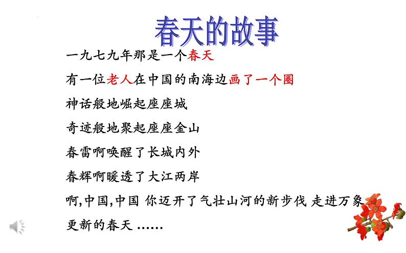 3.9对外开放课件2021-2022学年部编版八年级历史下册01