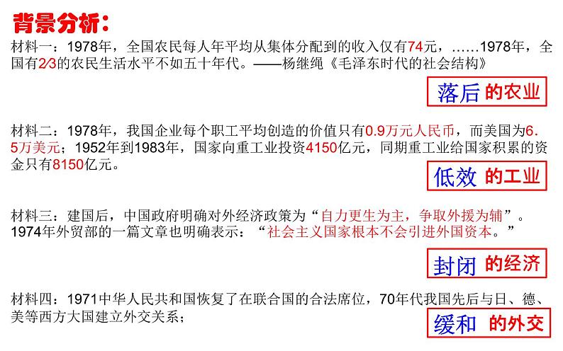 3.9对外开放课件2021-2022学年部编版八年级历史下册05