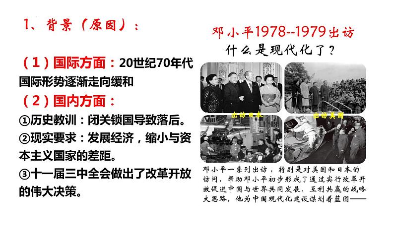 3.9对外开放课件2021-2022学年部编版八年级历史下册08