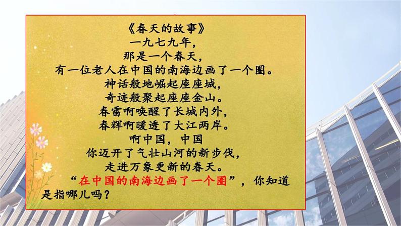 3.9对外开放课件2021--2022学年部编版八年级历史下册第2页