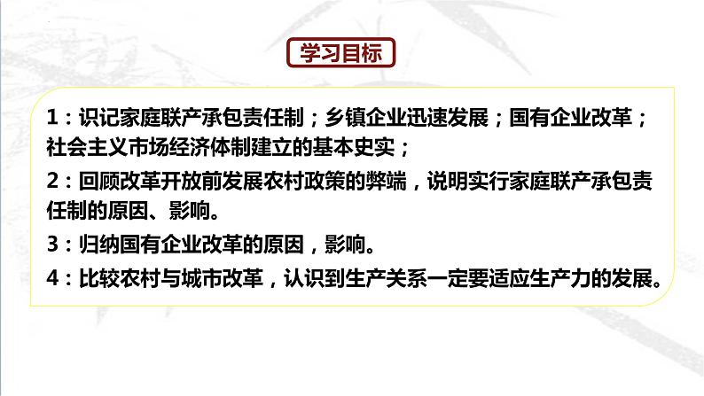 3.8经济体制改革课件2021-2022学年部编版八年级历史下册02