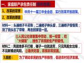 3.8经济体制改革课件2021-2022学年部编版八年级历史下册