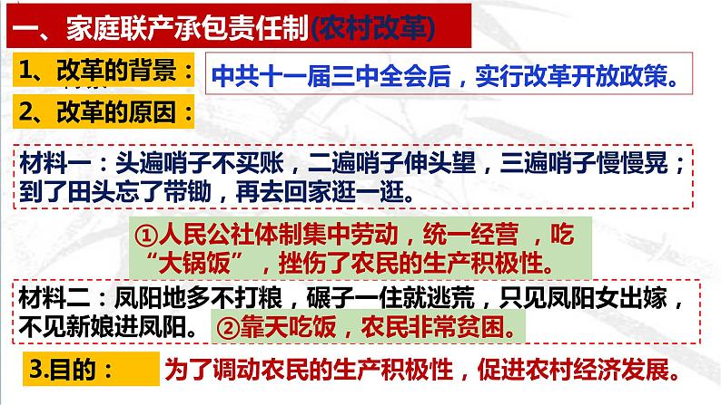 3.8经济体制改革课件2021-2022学年部编版八年级历史下册04