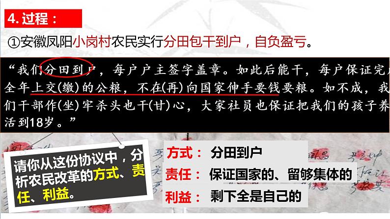 3.8经济体制改革课件2021-2022学年部编版八年级历史下册05