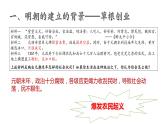 3.14明朝的统治课件2021-2022学年部编版七年级历史下册