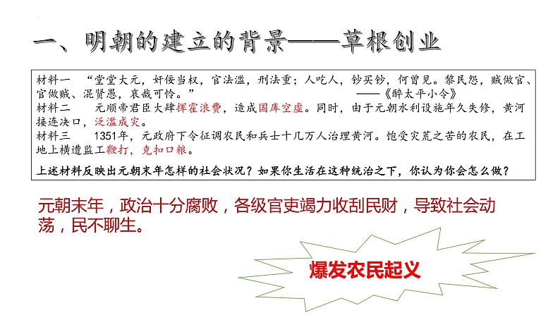 3.14明朝的统治课件2021-2022学年部编版七年级历史下册第5页